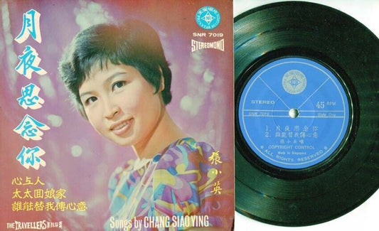Singapore Chang Siao Ying 張⼩英 张⼩英 & Travellers Band Chinese 7" EP CEP888