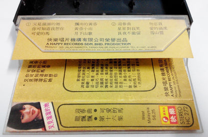 Mega Rare Long Piao Piao 龙飘飘 1981 Vol.16 Malaysia Cassette 快乐 卡帶 磁帶 CS1254