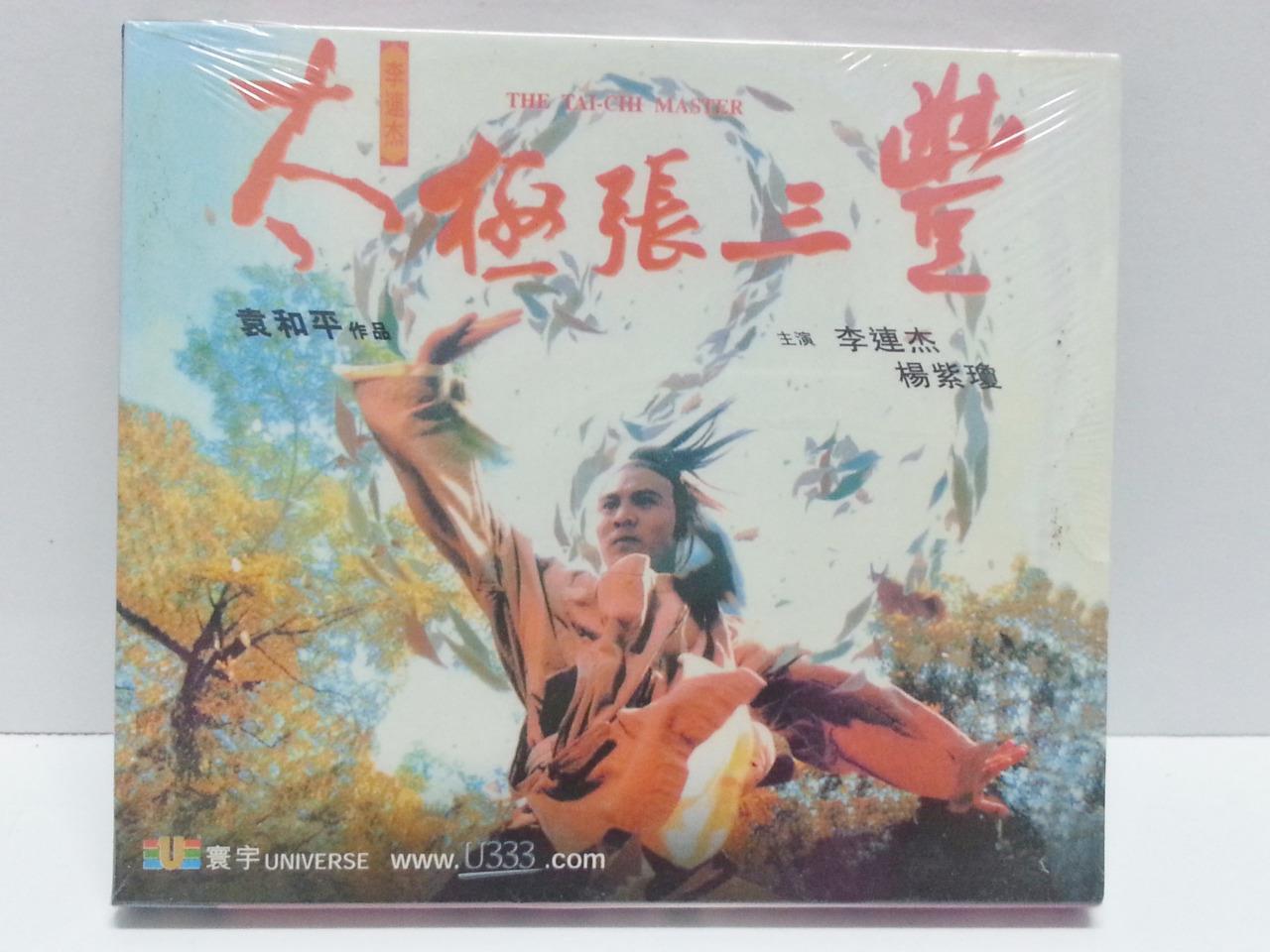 Sealed Movie Tai-Chi Master Jet Li 李连杰 杨紫琼 太极张三丰 2x VCD Video VCD FCB973