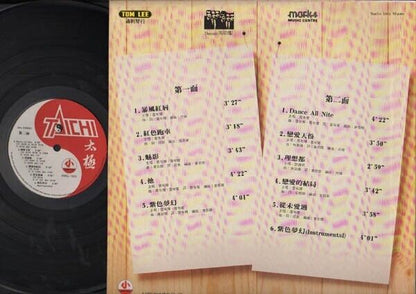 HK Taichi Band 太极 & Carlsberg Champion Band 1985 Cantonese Chinese LP CLP3386