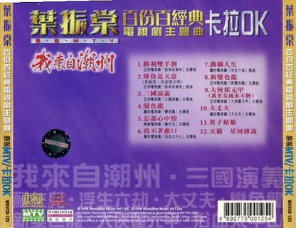 Hong Kong Johnny Yip Ye Zhen Tang TV Drama OST MTV Karaoke VCD Video CD FCS4703