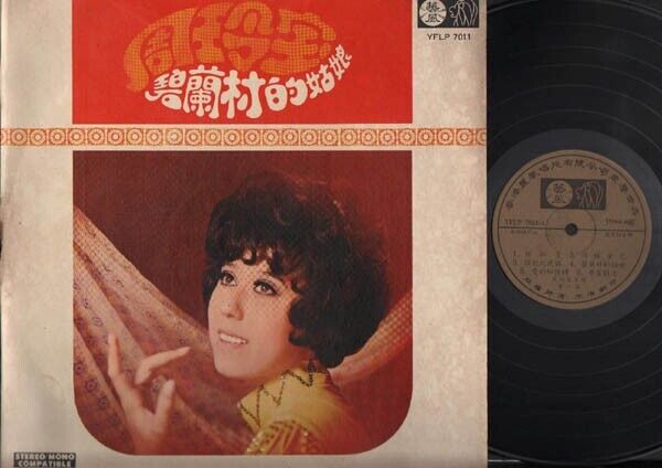 Hong Kong Zhou Ling Bao 周玲宝 Mai Qing ⻨⻘ 碧兰村的姑娘 Chinese Pop Songs LP CLP3069