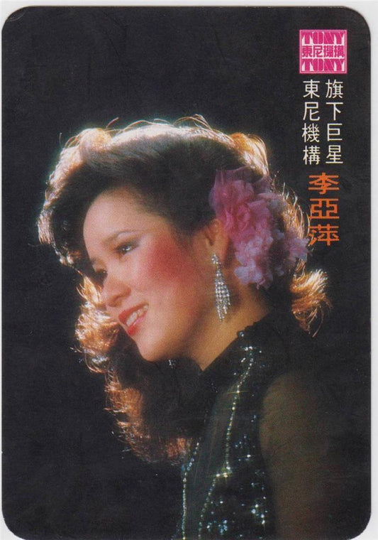Taiwan Chinese Female Singer Li Yea Ping Pretty Woman Color Photo Card PC243