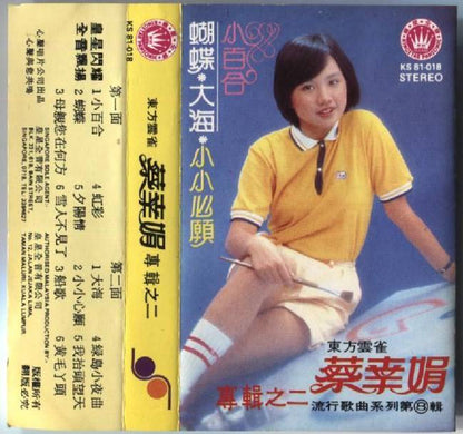 Taiwan 蔡幸娟 DELPHINE TSAI CHOI Vol.8 Kingstar Singapore Cassette 卡帶 磁帶 CS1055