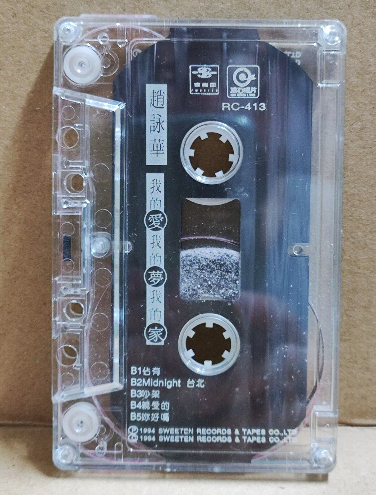 AMM68 Cyndi Chao 趙詠華 赵咏华 我的爱我的梦我的家 卡带 CHINESE CASSETTE ROCK TAIWAN 1994 (CS2167)