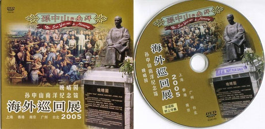 China Sun Yat-sen Sun Zhong San Memorial Hall 2005 Singapore Promo DVD FCS4607