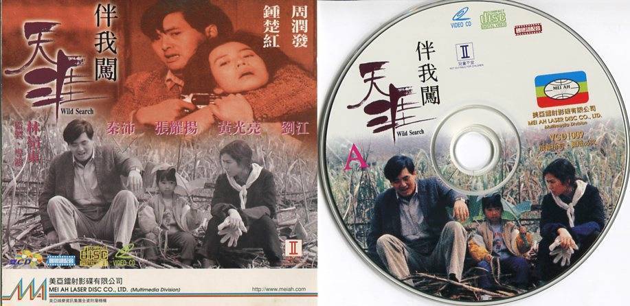 Hong Kong Movie Wild Search Chow Yun Fat Zhou Run Fa Cherie Chung 2x VCD FCS4663