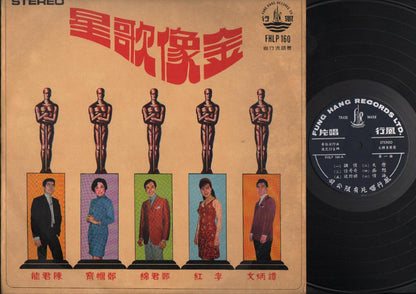 Rare Hong Kong Cheng Kuan Mian Tam Bing Man 鄭君绵 谭炳文 李红 Cantonese LP CLP4668