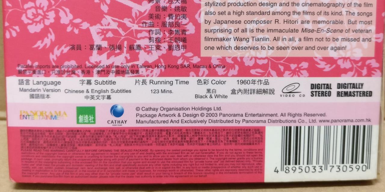 HK Cathay Movie The Wild Wild Rose 野玫瑰之恋 Ge Lan 葛兰 Chinese Video 2x VCD FCB1775