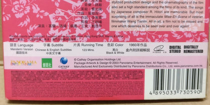 HK Cathay Movie The Wild Wild Rose 野玫瑰之恋 Ge Lan 葛兰 Chinese Video 2x VCD FCB1775