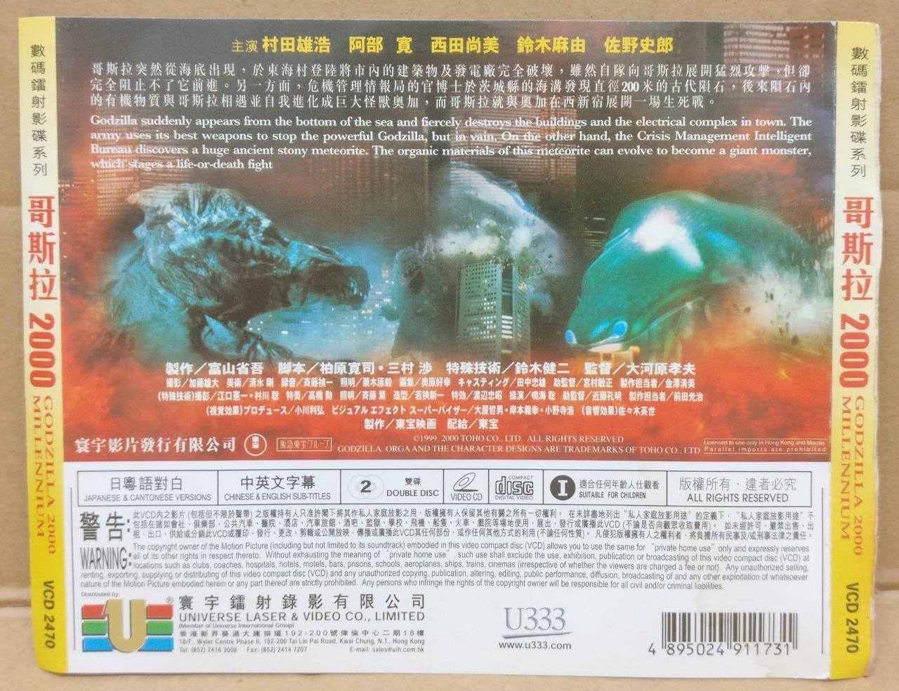 Japan Anime Godzilla 2000 Millennium Rare Hong Kong Video CD 2x VCD FCS9300