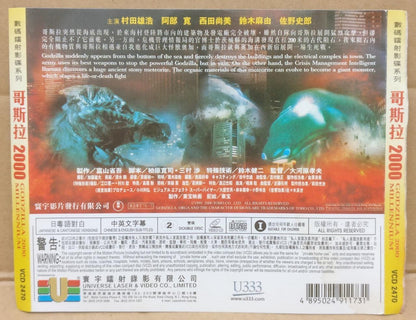 Japan Anime Godzilla 2000 Millennium Rare Hong Kong Video CD 2x VCD FCS9300