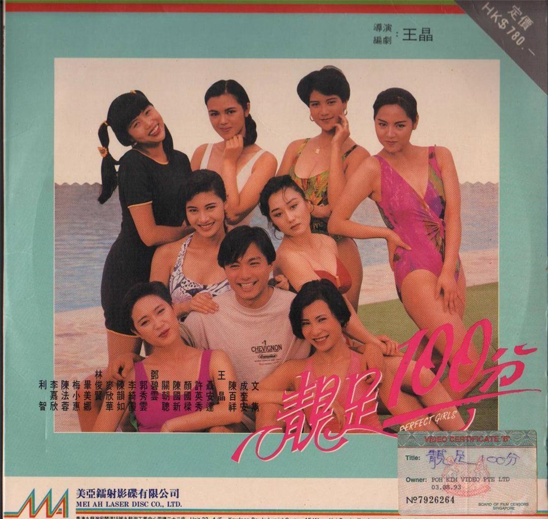 Hong Kong Movie Perfect Girls Li Zhi Michelle Reis Sexy Bikini Laserdisc LD788