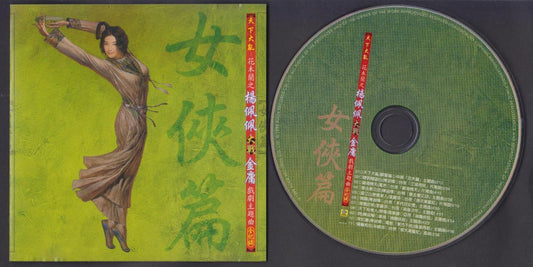 Mega Rare Taiwan Tarcy Su Sarah Chen 陳淑樺 陈淑桦 OST 1999 Taiwan Chinese CD FCS6347