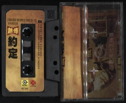 Taiwan Chief Zhao Chuan 赵传 1993 Rock Records Singapore Only Cassette 卡帶 磁帶 CS661