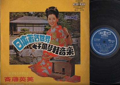 Japan Saito Hidemi 斉藤英美 Yamaha Electric Organ Instrumental Music 12" LP CLP3477