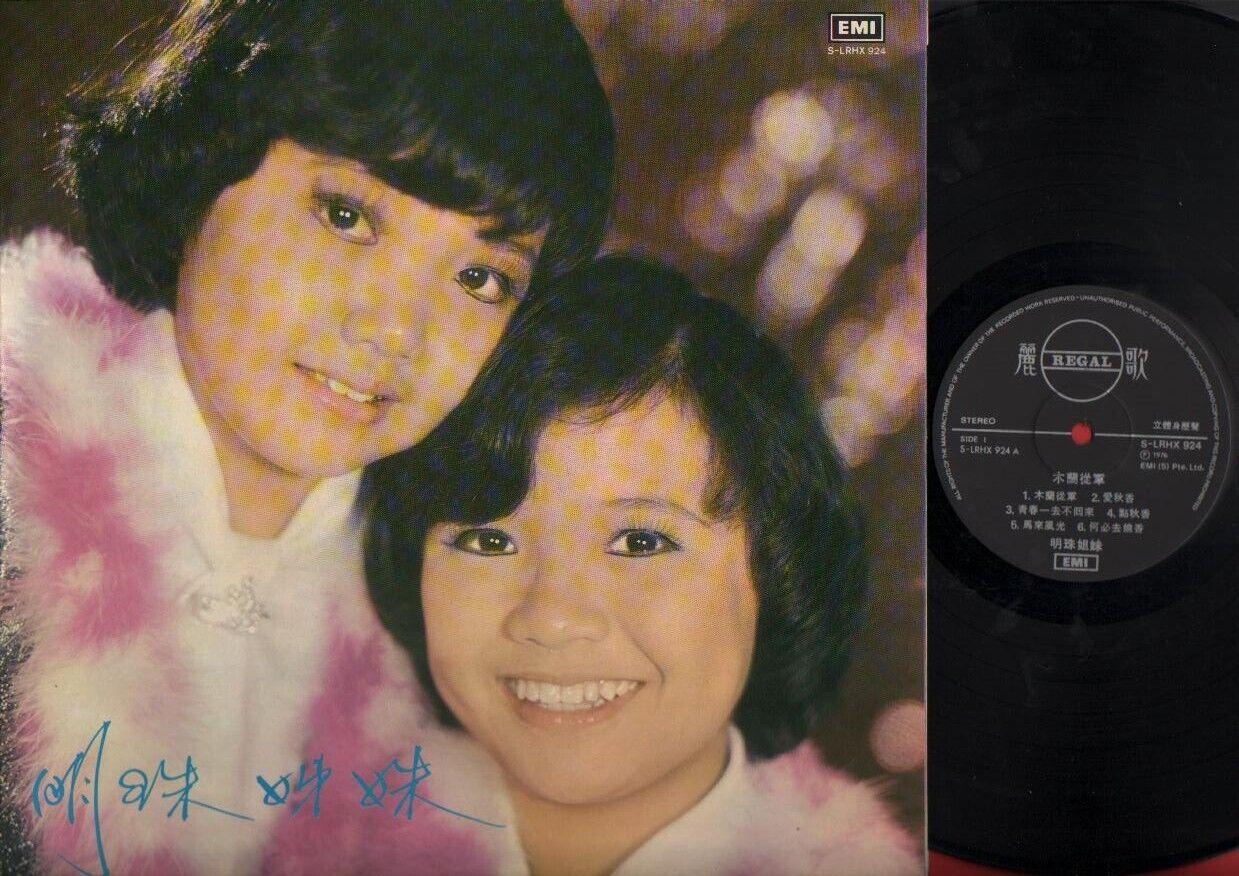 Mega Rare Singapore Ming Zhu Sisters 明珠姐妹 & Seasons Band Chinese Pop LP CLP4726