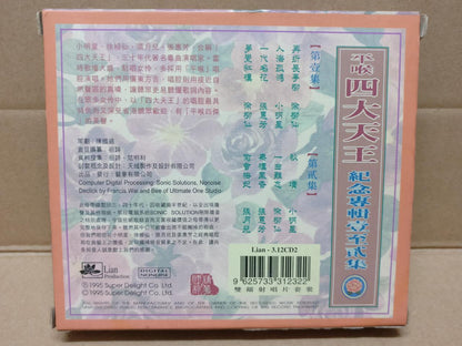 Mega Rare China 四大天王 小明星 徐柳仙 张月儿 张惠芳 1995 2x CD FCB1451
