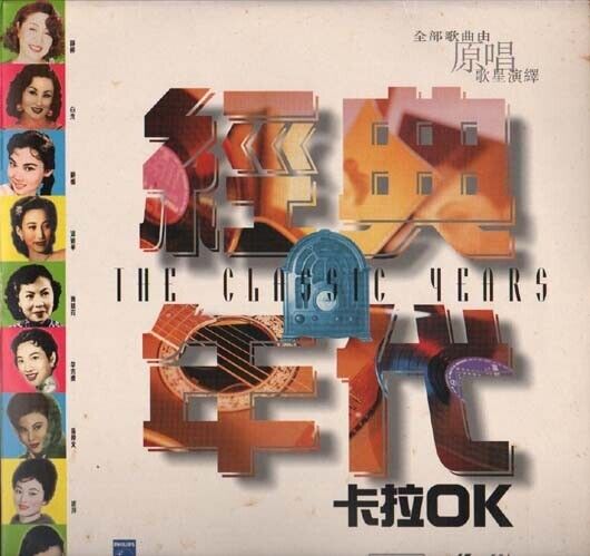 Oldies Classic Tsing Ting Rebcca Pan Cui Ping Gu Mei Karaoke LD Laserdisc LD411