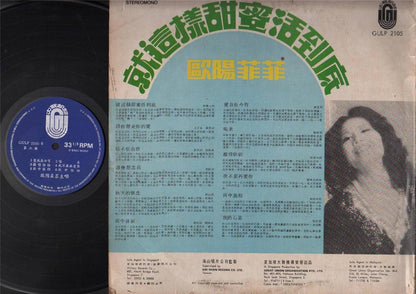 Mega Rare Taiwan Ou Yang Fei Fei 欧阳菲菲 爱我在今宵 Singapore Chinese LP Pop 12" CLP4374