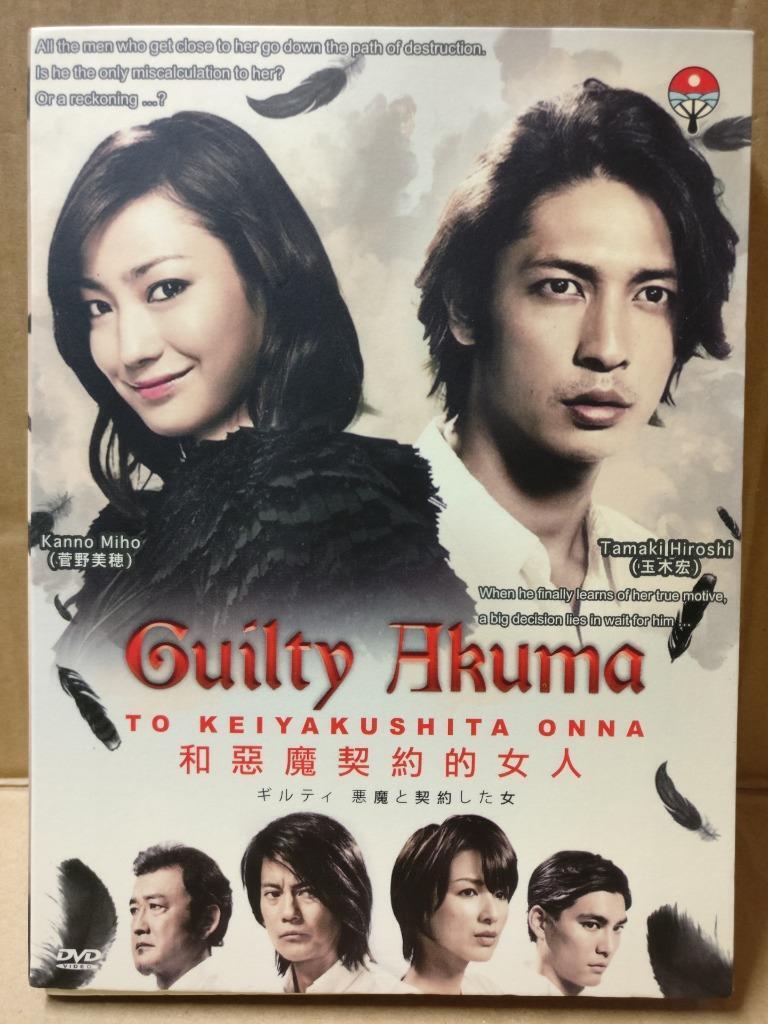 Japan Drama Guilty Akuma ギルティ 悪魔と契約した女 菅野美穂 Ch Eng Sub Singapore 3x DVD FCB1862