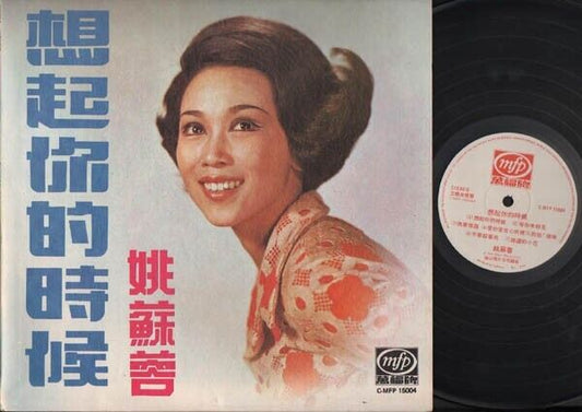 Taiwan Yao Su Rong 姚蘇蓉 姚苏蓉 想起你的时候 Chinese LP 12" CMFP15004 CLP2663