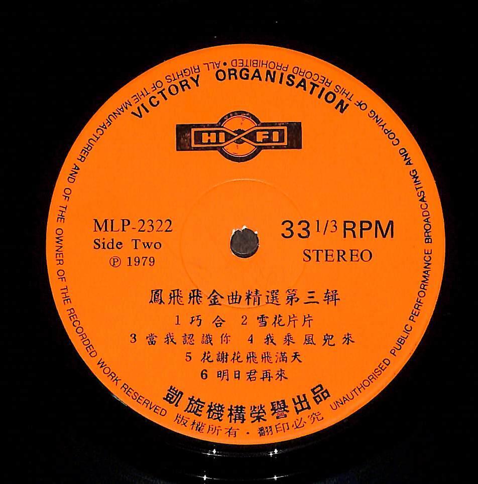 Taiwan Feng Fei Fei 凤飞飞 夜空 可爱的玫瑰花 巧合 1979 Rare Singapore Chinese LP CLP5492