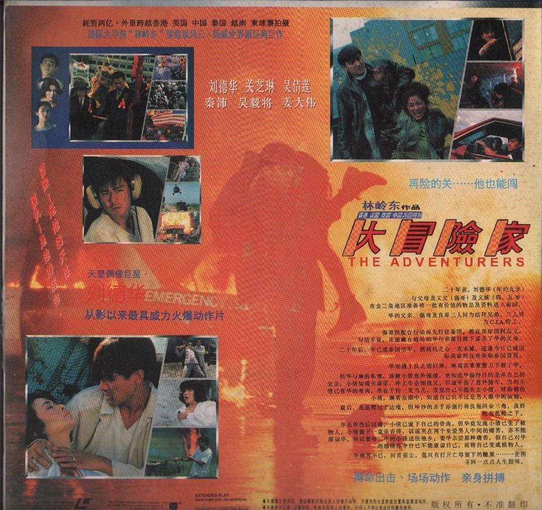Movie The Adventurers Andy Lau Jacklyn Wu 吴倩莲 Rosamund Kwan LD Laserdisc LD754