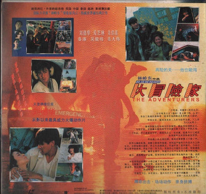 Movie The Adventurers Andy Lau Jacklyn Wu 吴倩莲 Rosamund Kwan LD Laserdisc LD754