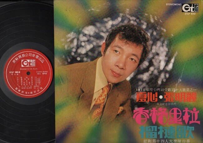 Taiwan Zhang Ming Li Xia Xin & Charlie & His Boys Band G/F Chinese LP CLP2078