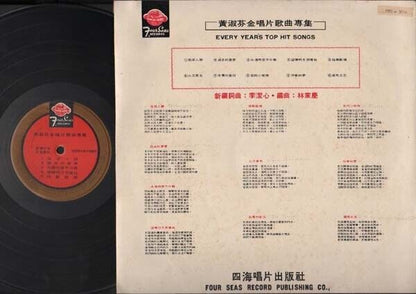 Taiwan Huang Shu Fen ⻩淑芬 Gold Records Top Hits Chinese LP Pop 12" CLP3447