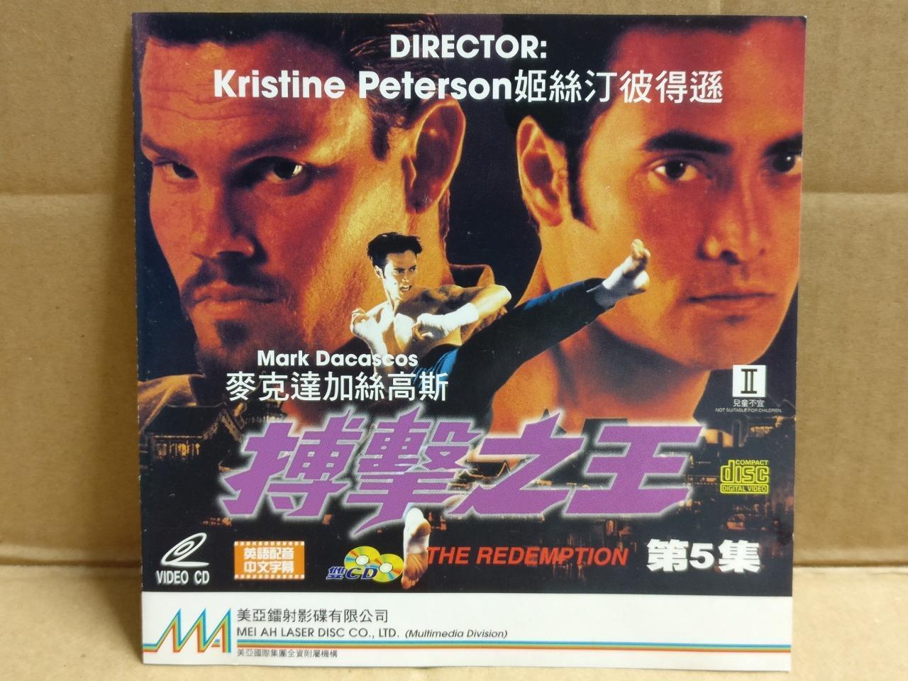 Movie The Redemption Mark Dacascos Hong Kong Video CD 2x VCD FCS9809