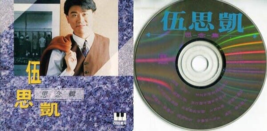 Taiwan Sky Wu 伍思凱 思念集 1992 Coden Records Label Singapore CD FCS566