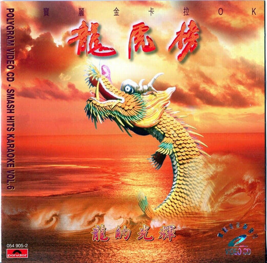 Faye Wong 王菲 Jacky 張學友 Daniel 陳曉東 Alan 譚詠麟 Polygram Karaoke Video CD VCD L007