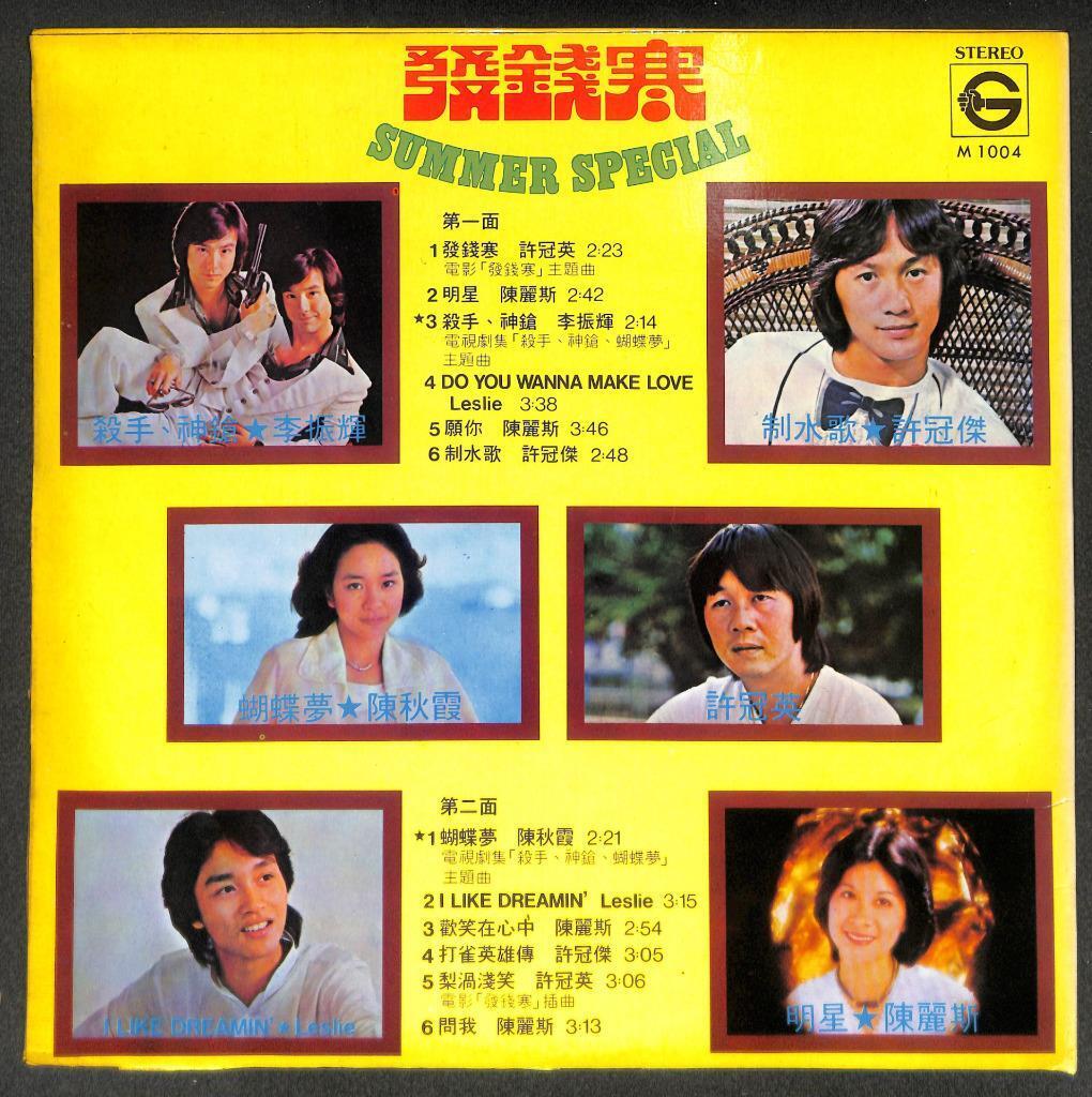 HK Sam Hui Leslie Cheung 许冠杰 张国荣 陈秋霞 许冠英 Rare Singapore Chinese LP CLP5476