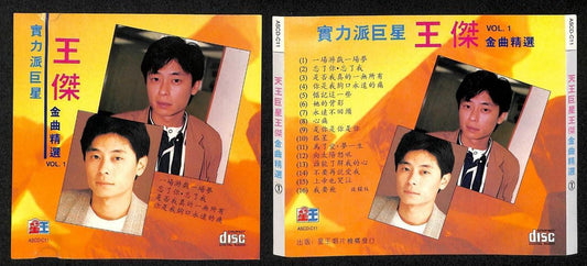 Taiwan Dave Wang Jie 王傑 王杰 On Cover Singapore Picture Disc Chinese CD FCS7738