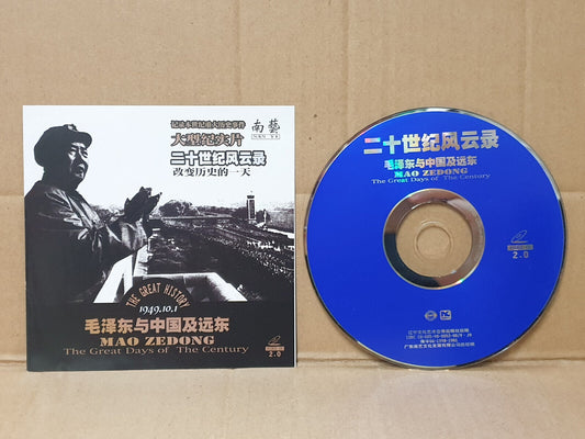 China Mao Zedong 毛泽东 Chinese Documentary Video VCD (FCS10562)