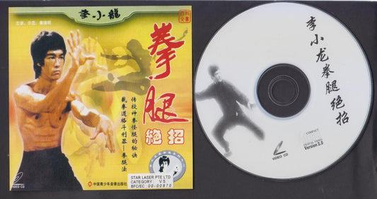 Chinese Martial Arts Demo Bruce Lee 李⼩龙 On Cover Only China VCD Video CD FCS7176