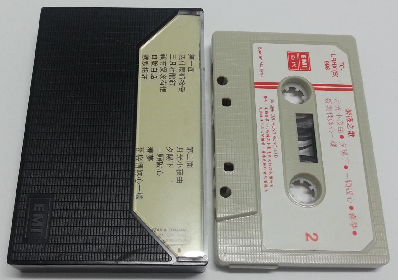 China Zi Wei 紫薇 我什么都接受 Greatest Chinese Hits EMI Malaysia Cassette 卡帶 磁帶 CS1211