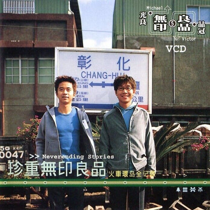 Rare Malaysia Wu Yin Liang Pin 無印良品 ⽆印良品 光良和品冠 1999 Taiwan Chinese VCD (B004)