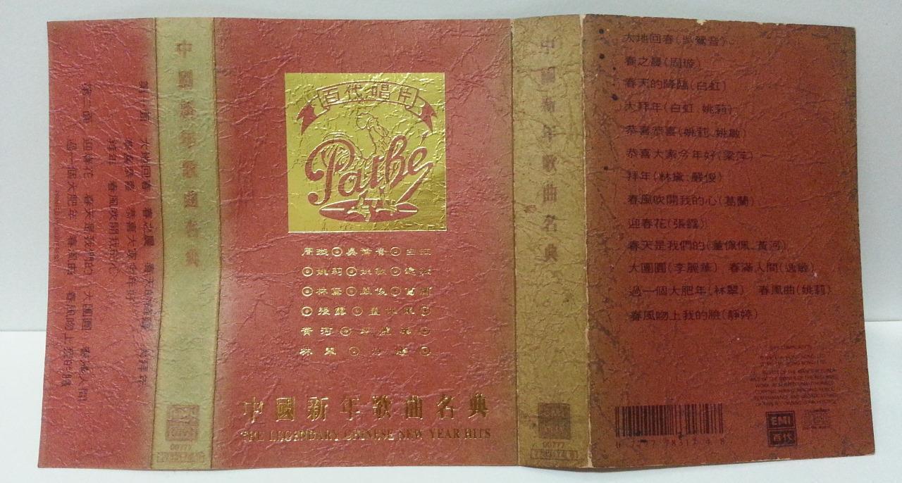 China 林黛 葛兰 姚敏 张露 吴莺⾳ New Year Songs Rare EMI Gold Color Cassette 卡帶 磁帶 CS1307