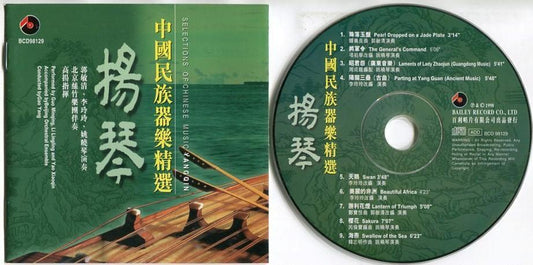 China Traditional Yang Qin Instrumental Music Conduct by GaoYang 1998 CD FCS5553