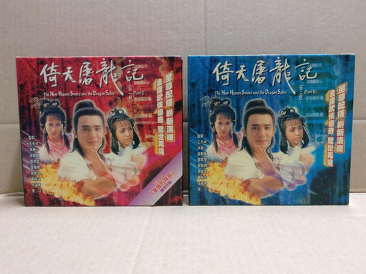 Hong Kong TVB TV Drama 倚天屠龙记 Tony Leung 梁朝伟 邓萃雯 劭美琪 24x VCD Video CD FCB1833