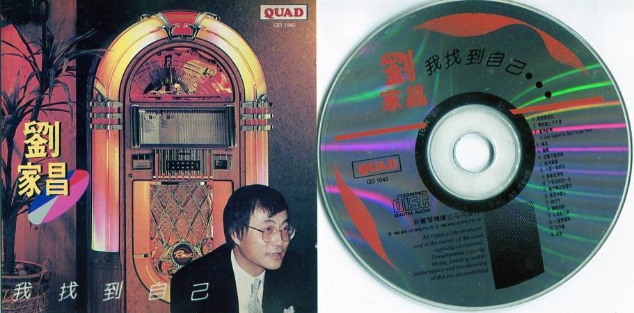 Taiwan Liu Jia Chang 刘家昌 1993 Rare Cover Singapore CD FCS4311