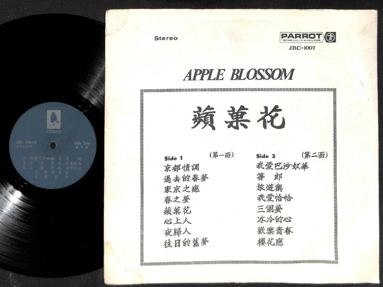 Mega Rare Beautiful Lady On Cover Chinese Music Songs Apple Blossom LP CLP4973