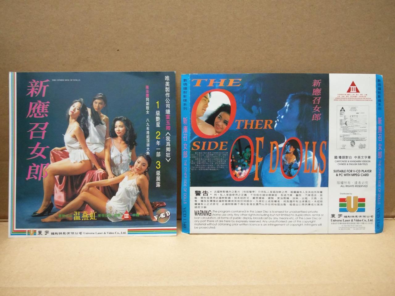 Hong Kong Movie The Side Of Dolls Sexy Lady Cheesecake 2x VCD FCS7605R