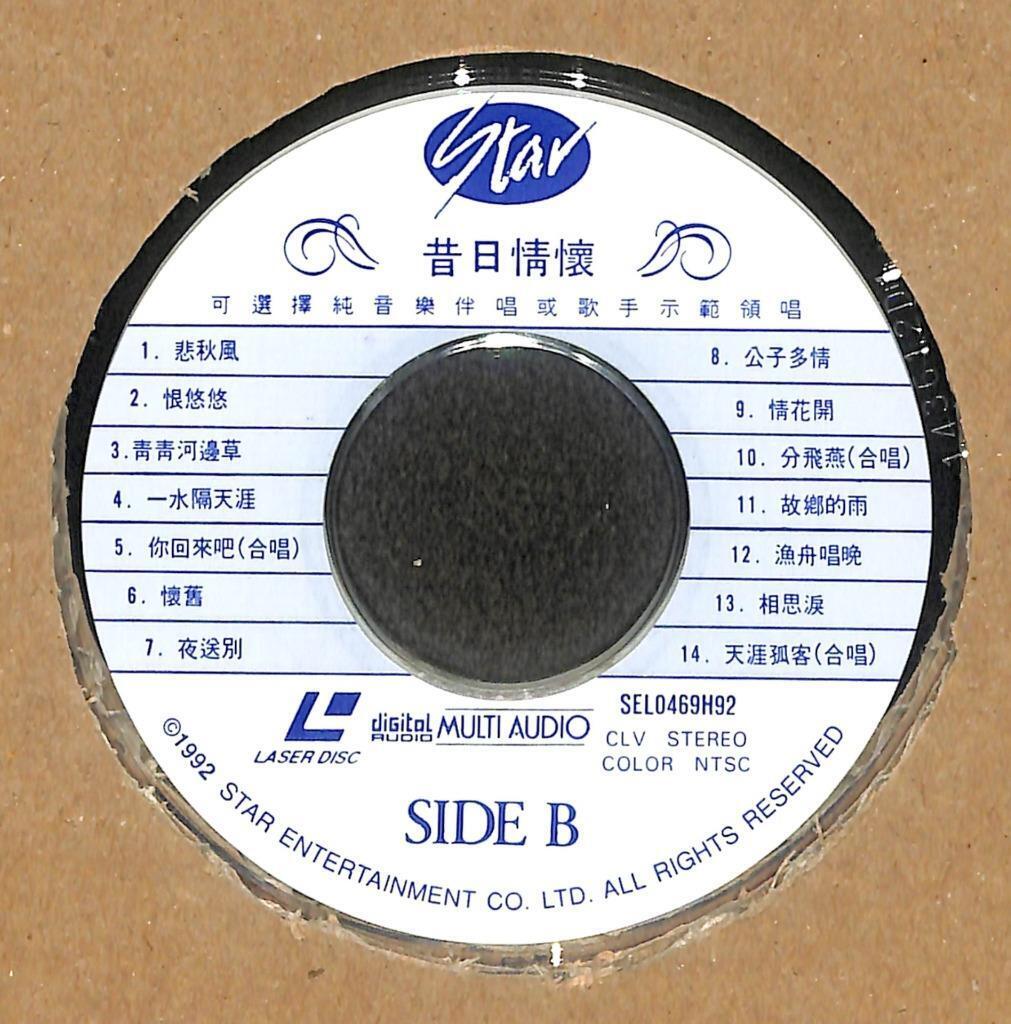 Karaoke Songs 女杀手 悲秋风 公子多情 情花开 1992 Hong Kong Chinese LD Laserdisc LD1756