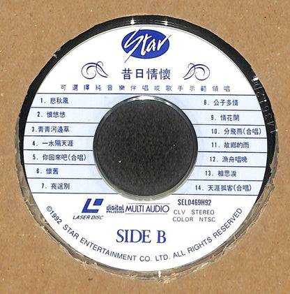 Karaoke Songs 女杀手 悲秋风 公子多情 情花开 1992 Hong Kong Chinese LD Laserdisc LD1756