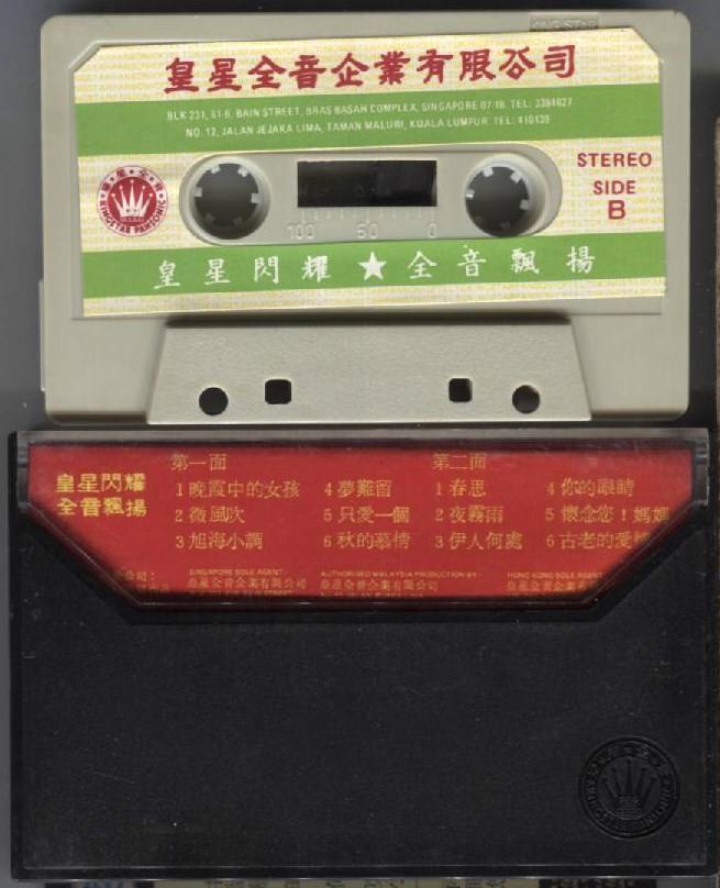 Taiwan Cai Xin Juan DELPHINE TSAI 蔡幸娟 FSM Band Singapore Cassette 卡帶 磁帶 CS1072