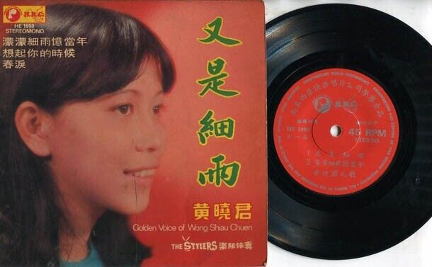 Malaysia Wong Shiau Chuen & Stylers Band ⻩晓君 ⻩曉君 Chinese 7" EP CEP1618